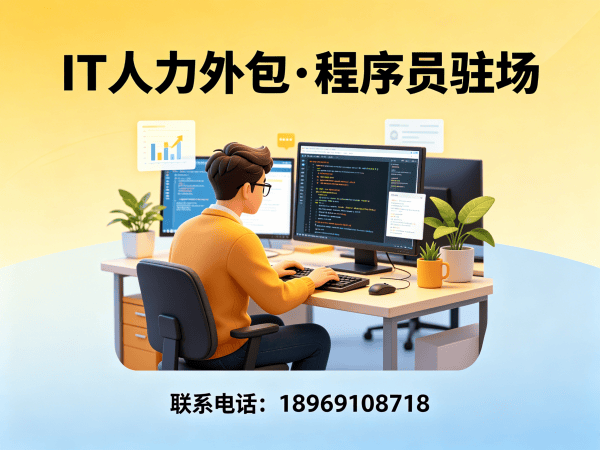 深圳Node.js开发程序员或是工程师人力外包解决方案：灵活用工助力企业高效技术团队搭建