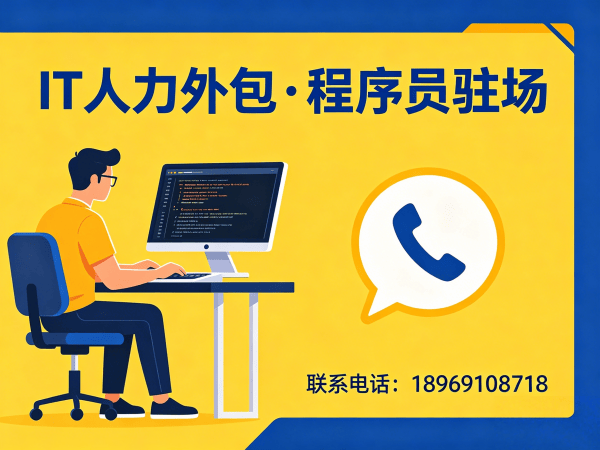 深圳PHP开发程序员或是工程师人力外包服务优势解析