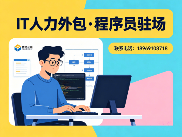 杭州UI设计师程序员或是工程师人力外包团队融入方案专业指南