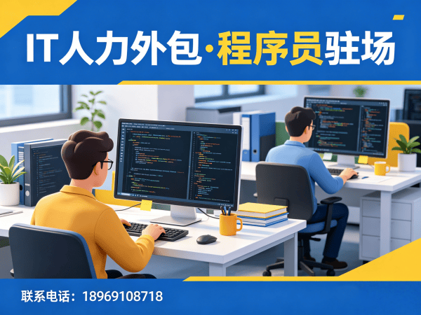 东莞iOS开发程序员或是工程师人力外包成本对比指南