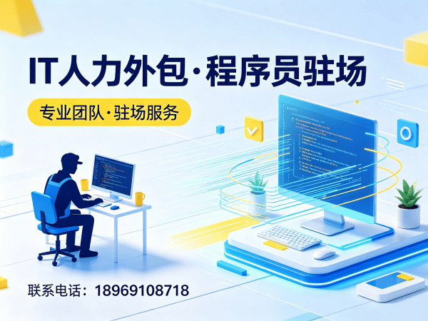 西安UI设计师程序员或是工程师人力外包服务优势解析