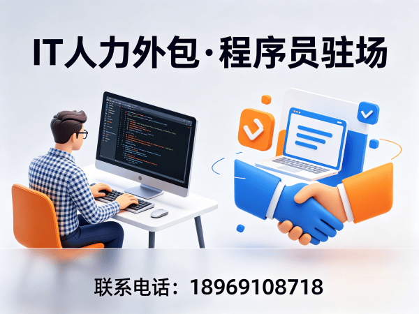 武汉IT人力外包解决方案：高效解决企业技术团队搭建难题