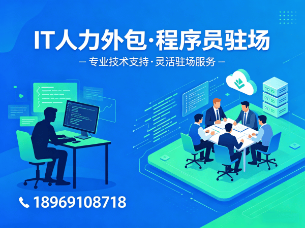 杭州AIGC应用开发程序员人力外包解决方案：破解企业技术团队搭建难题