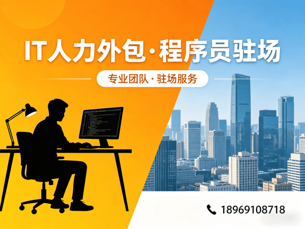 西安IT人力外包解决方案：专业iOS开发工程师人力外包服务助力企业高效发展