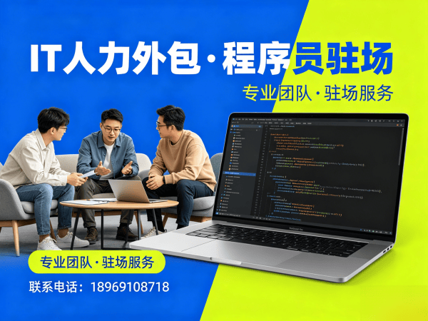 深圳机器人SLAM算法工程师程序员或是工程师人力外包:合同期限如何保障项目稳定?