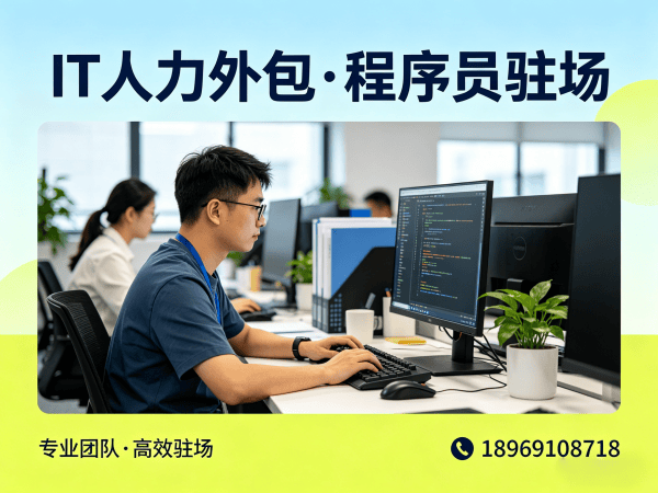 泉州AIGC应用开发程序员或是工程师人力外包退款政策全解析
