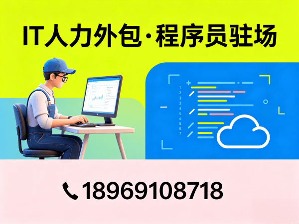 常州UI设计师程序员或是工程师人力外包合作模式详解
