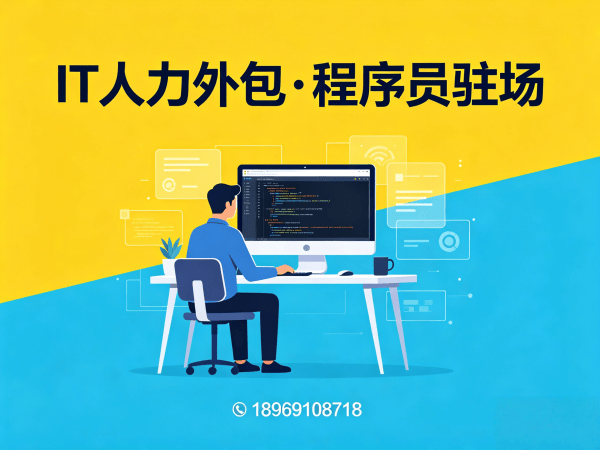 南京Java开发程序员或是工程师人力外包:用工风险如何规避?