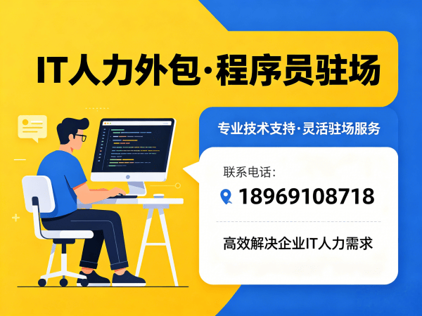 南京人形机器人算法工程师程序员或是工程师人力外包常见问题解答