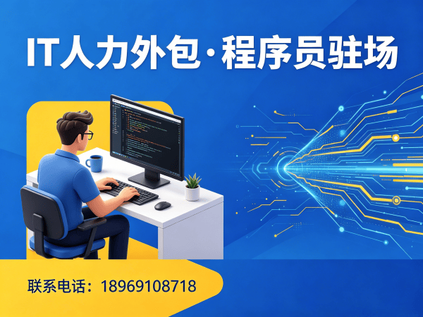 成都LLM应用开发程序员或工程师人力外包解决方案：快速响应+质量保障+成本优化