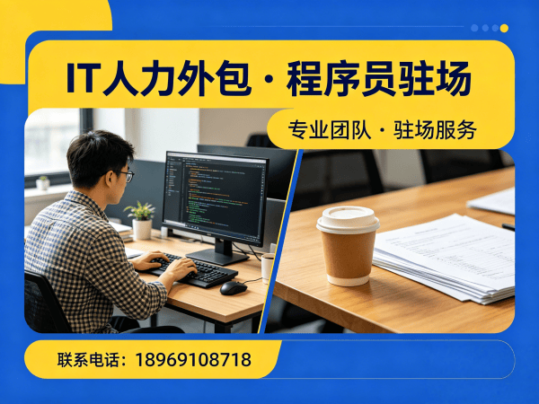 佛山IT人力外包解决方案：机器人SLAM算法工程师程序员或是工程师外包服务助力企业高效发展