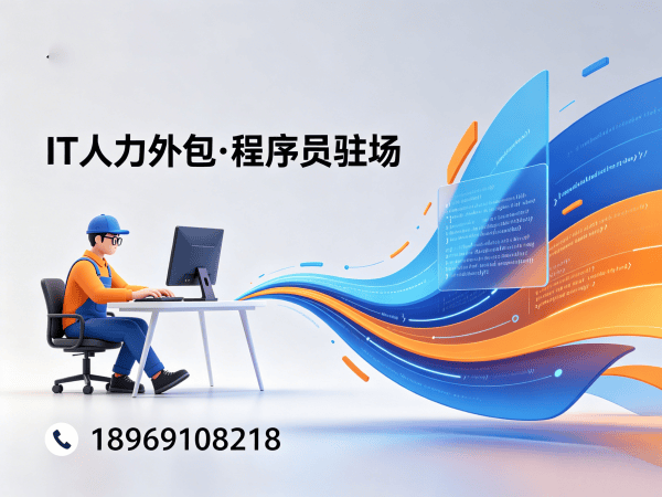 福州C++开发程序员或是工程师人力外包常见问题解答