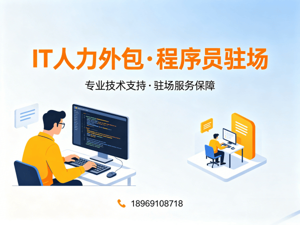 重庆前端开发程序员或是工程师人力外包:如何实现企业文化适配