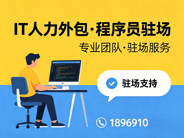 宁波IT人力外包解决方案：AI训练师程序员驻场开发高效匹配