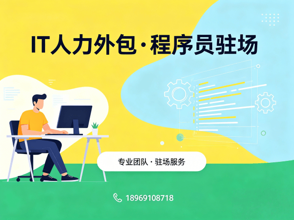 青岛IT人力外包解决方案：AIGC应用开发程序员驻场开发高效赋能