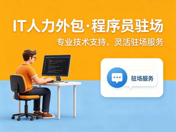 西安Go开发程序员外包服务指南:技术面试把关全流程解析