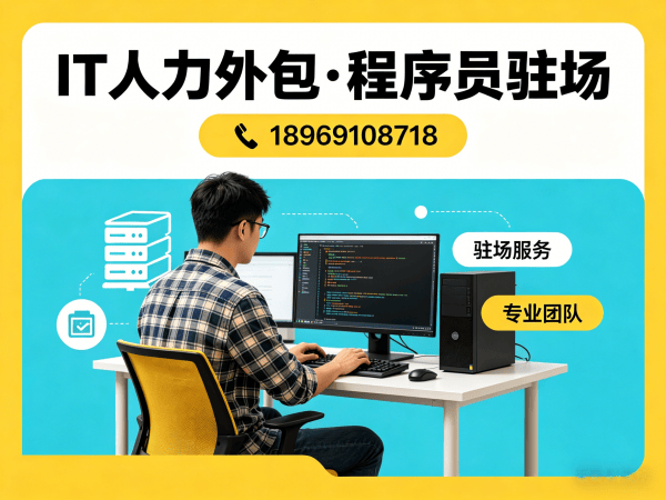 上海产品经理程序员或是工程师人力外包效率提升全攻略