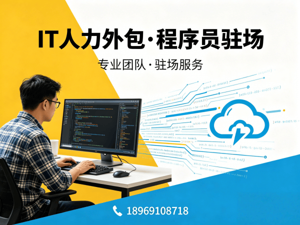 上海项目经理程序员或是工程师人力外包人员筛选标准详解