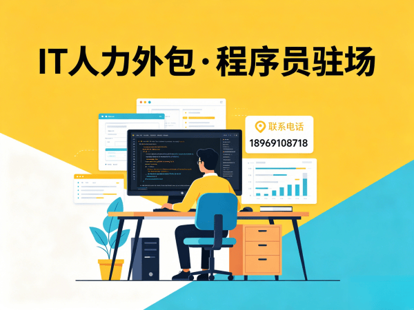 常州后端开发程序员远程协作机制详解 | 专业IT人力外包解决方案