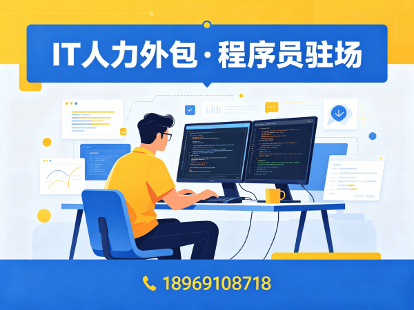 天津前端开发程序员外包专属客户经理服务指南