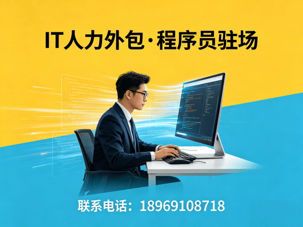 杭州.NET开发程序员人力外包解决方案，解决企业技术团队搭建难题