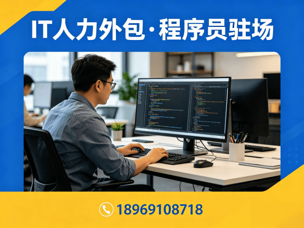 烟台IT人力外包解决方案 | 数据标注工程师程序员外包服务 | 专业驻场开发