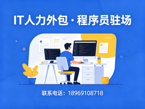 成都Prompt工程师程序员外包服务指南:专属客户经理如何保障您的项目质量