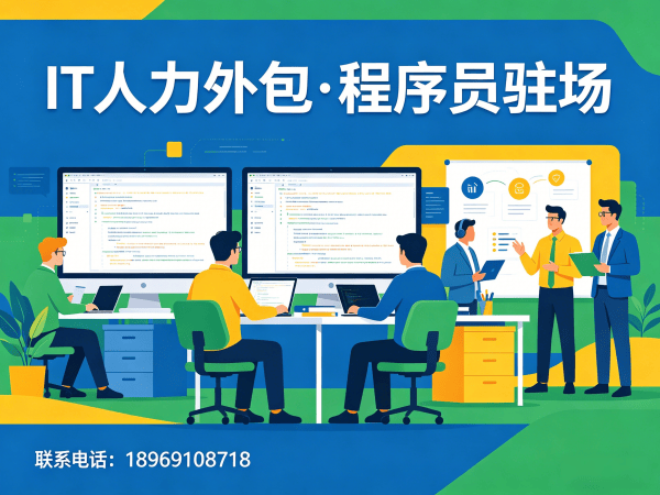 重庆IT人力外包解决方案：Node.js开发工程师驻场服务与人才派遣