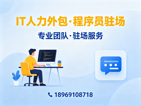 青岛IT人力外包解决方案:解决测试工程师程序员招聘难题,快速组建技术团队