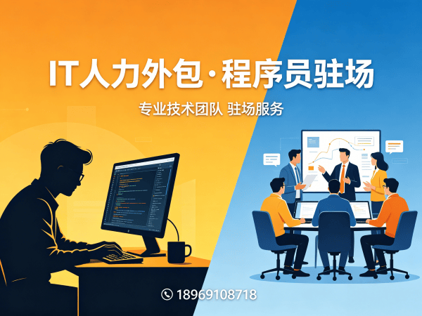 济南iOS开发程序员外包用工风险全解析及解决方案