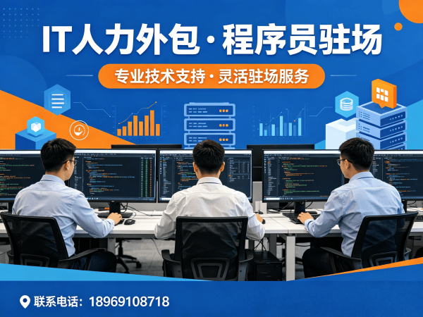 宁波运维工程师程序员或是工程师人力外包性价比分析