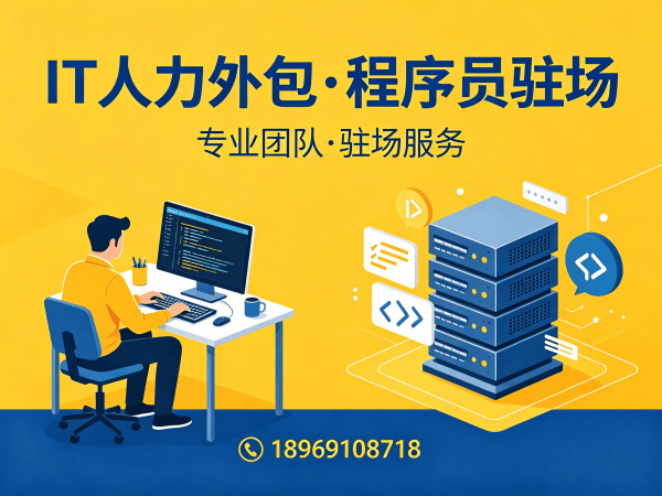 福州项目经理程序员或是工程师外包服务:专业售后服务保障