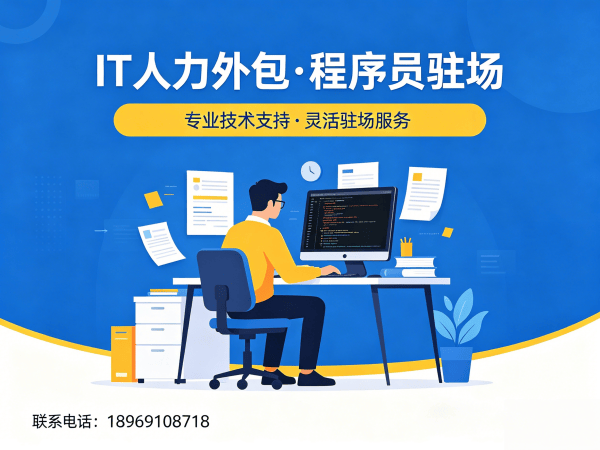 广州IT人力外包解决方案：AI算法工程师程序员驻场开发快速解决技术人才缺口