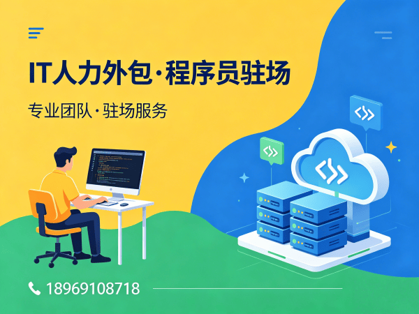 深圳安卓开发程序员或是工程师人力外包解决方案，高效解决企业技术团队搭建难题