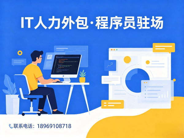 天津运维工程师程序员或是工程师人力外包付款方式详解