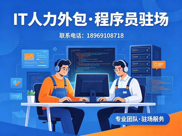 天津Go开发程序员外包结算方式详解 | 专业IT人力外包服务