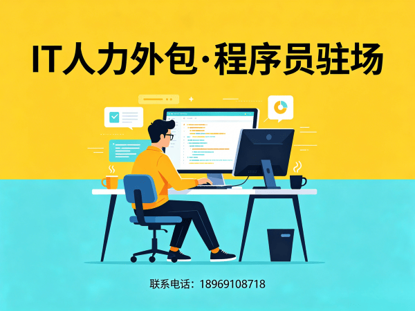 合肥后端开发程序员外包服务指南:如何实现企业文化适配
