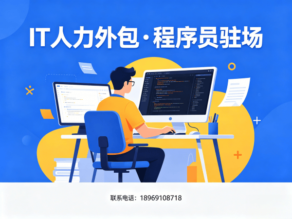 南通IT人力外包解决方案：AI算法工程师程序员驻场开发高效匹配