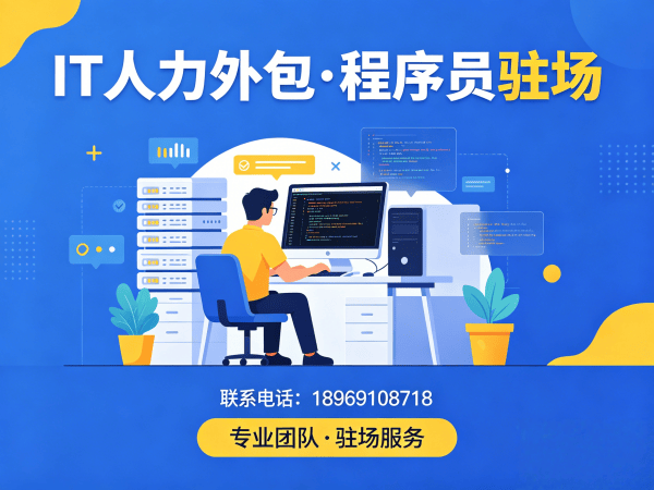 常州IT人力外包解决方案：破解企业招聘难题，实现技术团队高效搭建