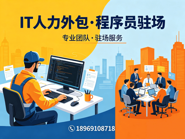 深圳大数据开发程序员外包服务优势解析