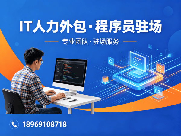 宁波IT人力外包解决方案：安卓开发程序员精准匹配，破解企业技术团队搭建难题