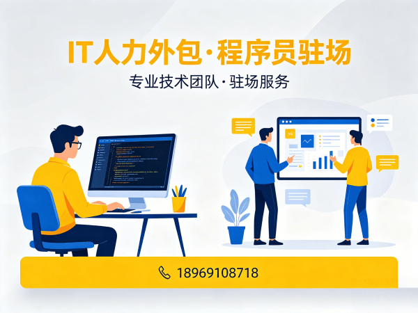 无锡IT人力外包解决方案：数据标注工程师程序员招聘难题的高效破局之道