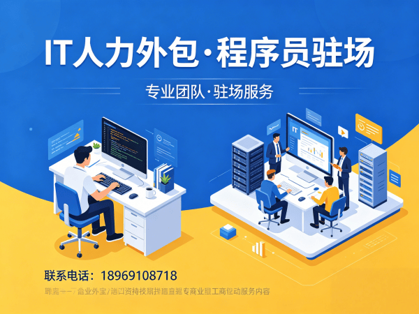 泉州Node.js开发程序员驻场管理办法详解,专业IT人力外包解决方案