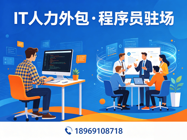 南京IT人力外包解决方案：Prompt工程师程序员外包服务助力企业技术团队高效搭建