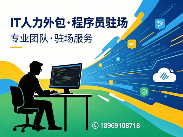 郑州IT人力外包解决方案：小程序开发程序员驻场服务快速解决技术人才缺口