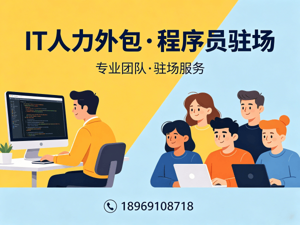 北京IT人力外包解决方案：Node.js开发工程师驻场服务如何破解企业技术人才困境